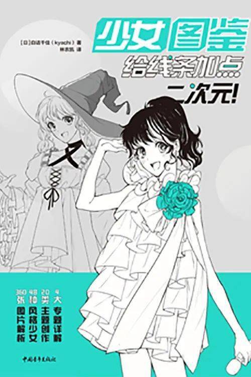 圖鑑:給線條加點二次元》06思路:日版書名直譯為《插畫:解體新書》