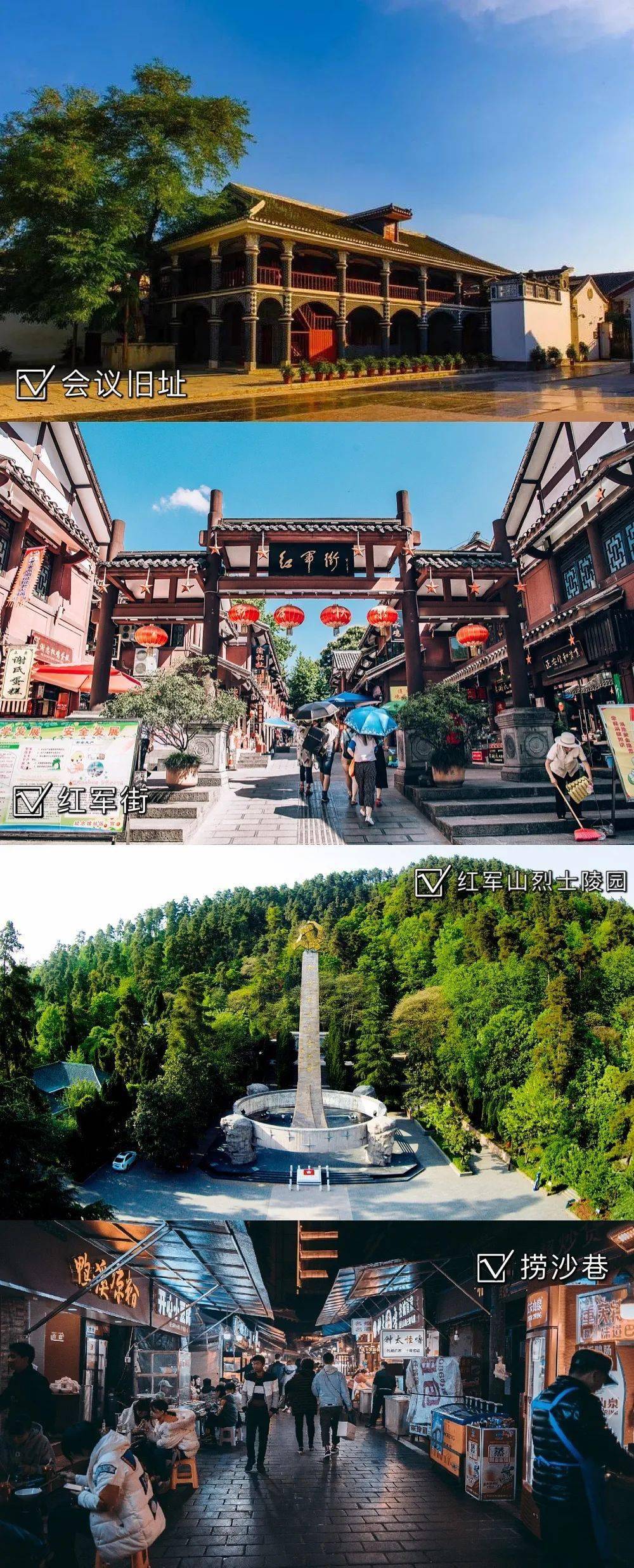 遵義會議會址旅遊景區(含會議舊址,紅軍街,紅軍山,撈沙巷)線路二綏陽