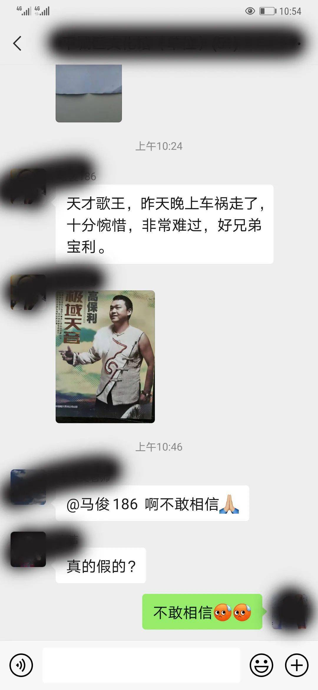 高保利,1976年出生,原生态歌手,中国男高音歌唱家,中国歌剧舞剧院独唱