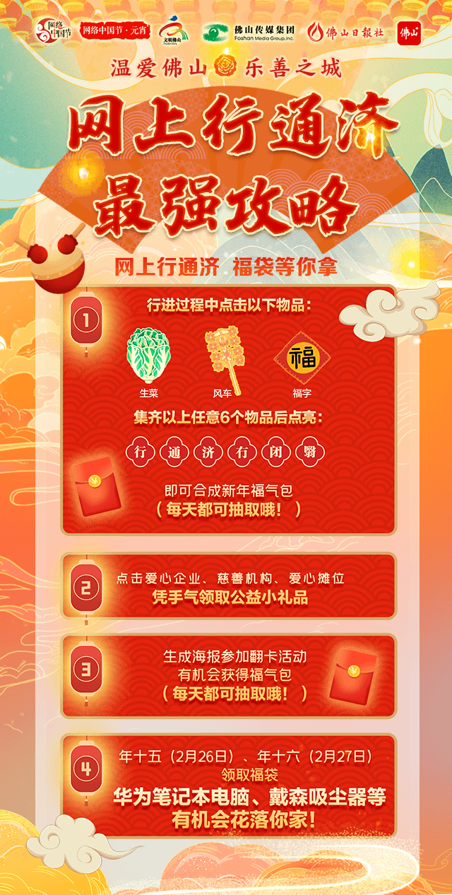 网上行通济最强攻略来了！华为戴森潮品等你拿~_佛山