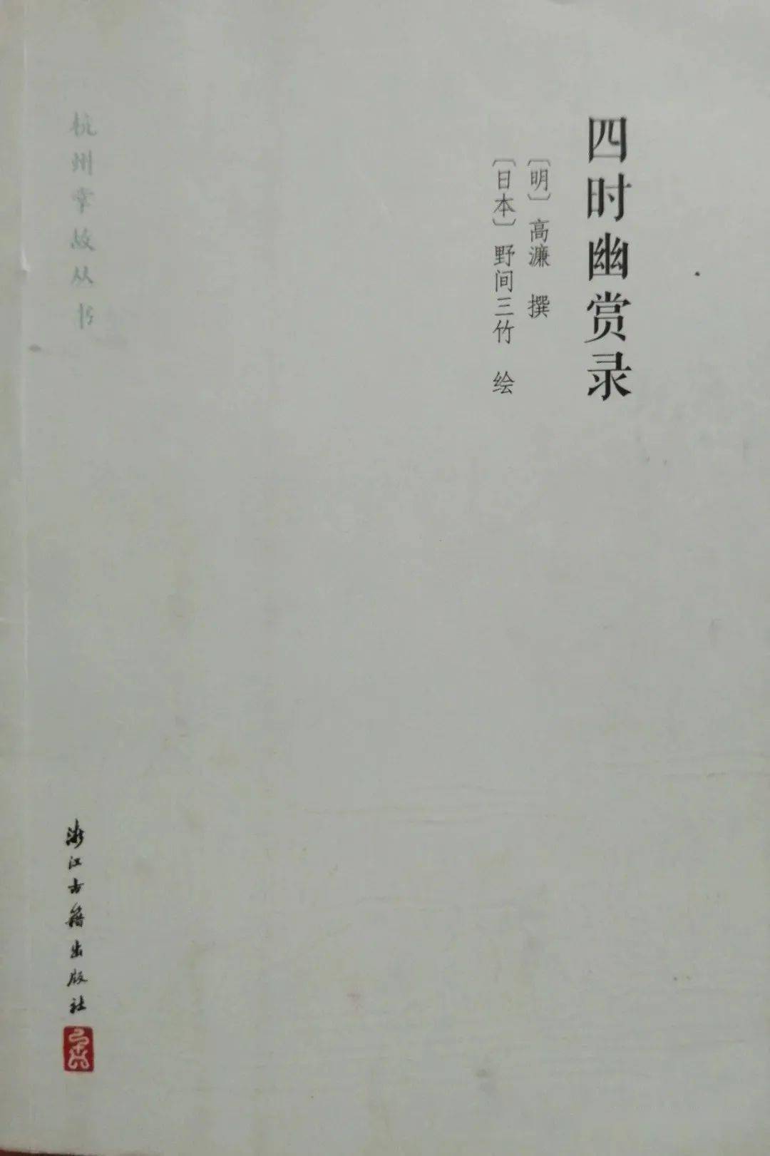 四时幽赏录 春日幽赏 一 玉树