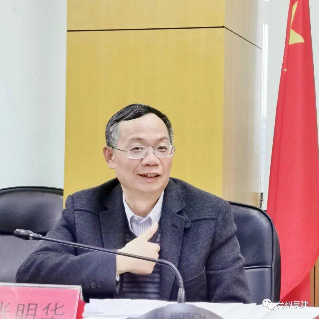 民建台州市委会召开领导班子民主生活会省委会副主委张明华出席