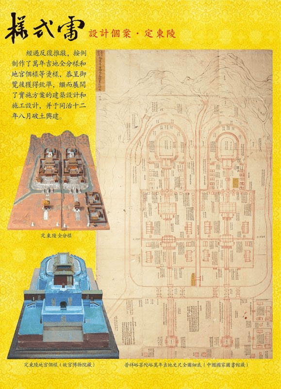 样式雷,俗称样子雷,是雷发达及其子孙八代10人建筑世家掌管宫廷样式房