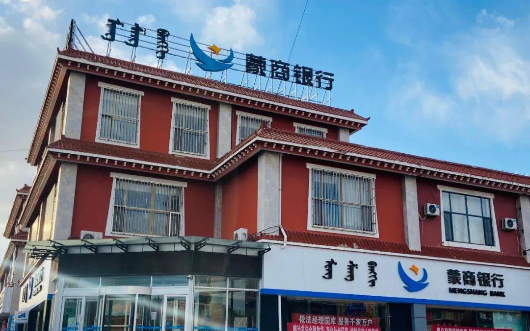 融媒广告蒙商银行新春送好礼