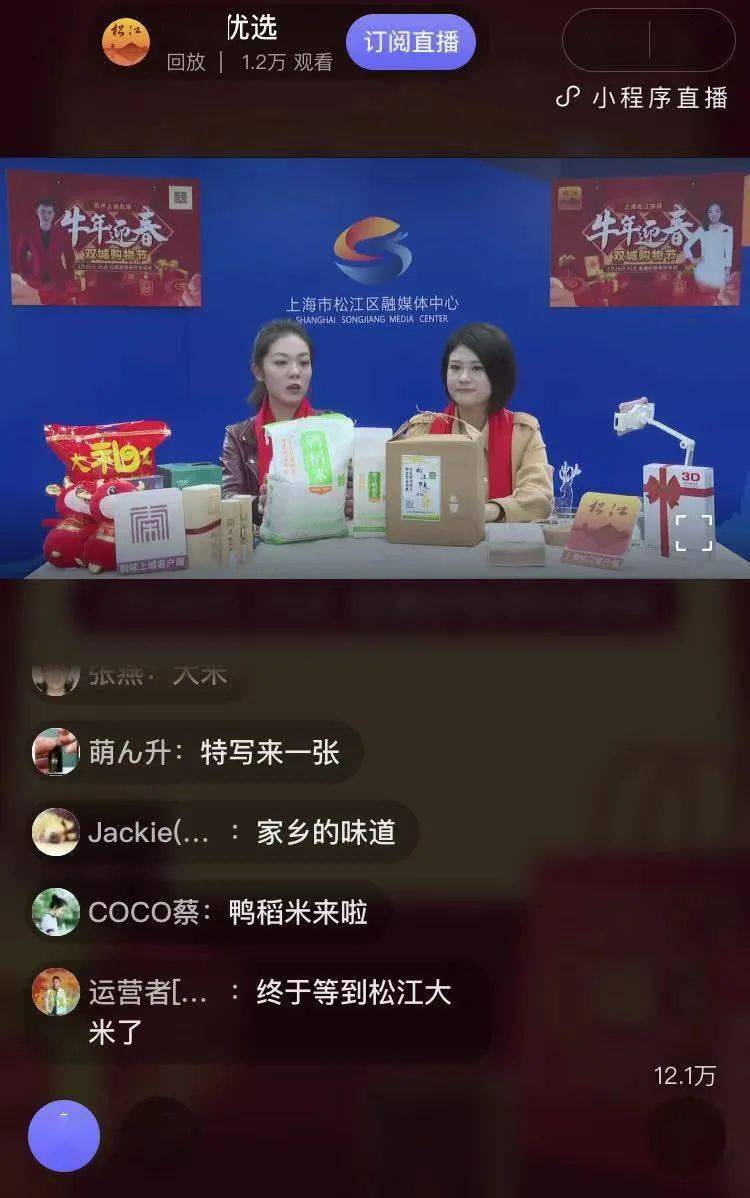 首秀精彩,未来可期!直播带货越办越好,小松期待听到你的声音