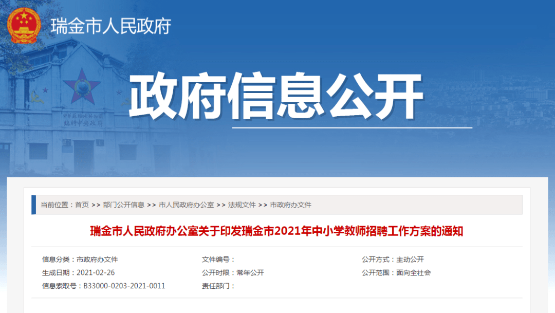 2021瑞金市人口_瑞金市地图
