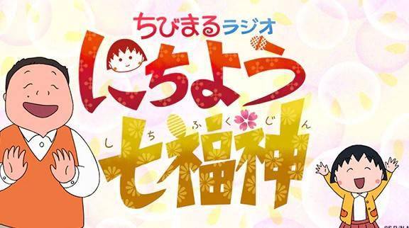 《樱桃小丸子》特别动画3月7日开播新角色声优公开_读者