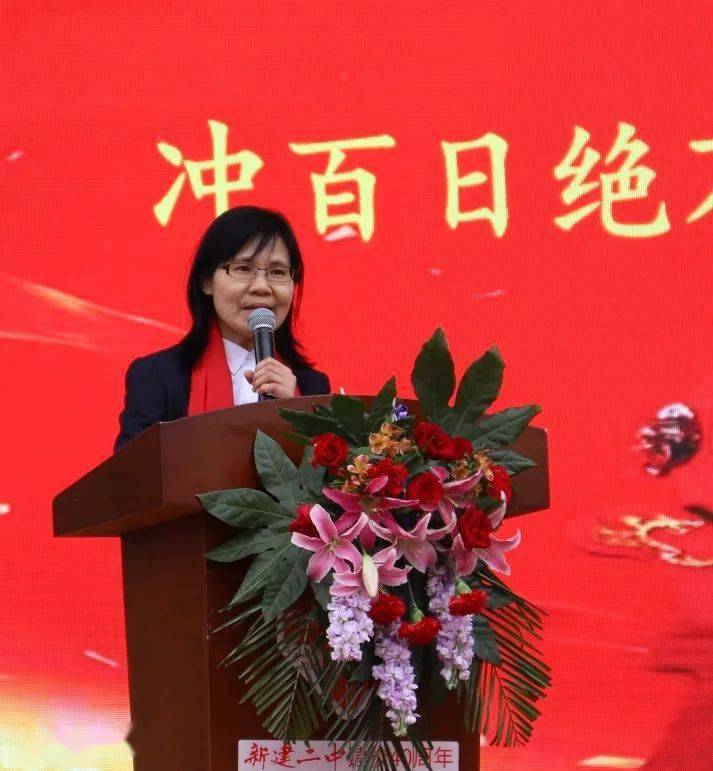 责任在肩冲刺高考新建二中2021届成人宣誓仪式暨高考百日冲刺誓师大会