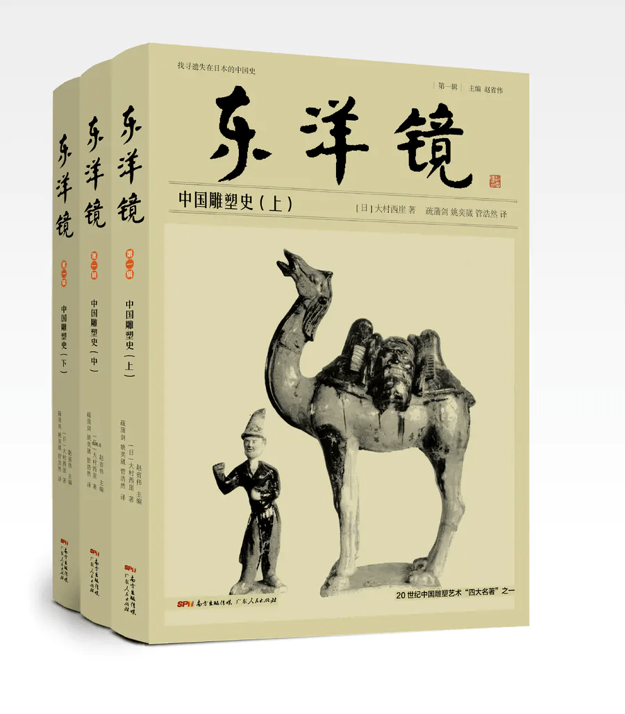 这部中国雕塑史奠基之作，名列中国雕塑艺术“四大名著”之一_手机搜狐网