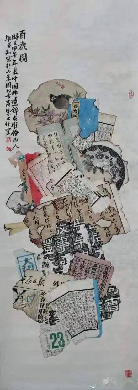 錦灰堆作品—— 百歲圖《人民日報》報道《守望