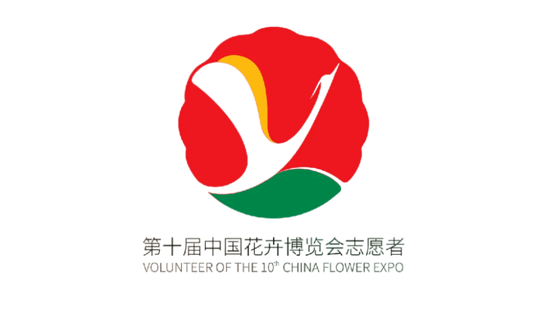你听到"小白鹭"的呼唤了吗 第十届花博会志愿者招募来啦!