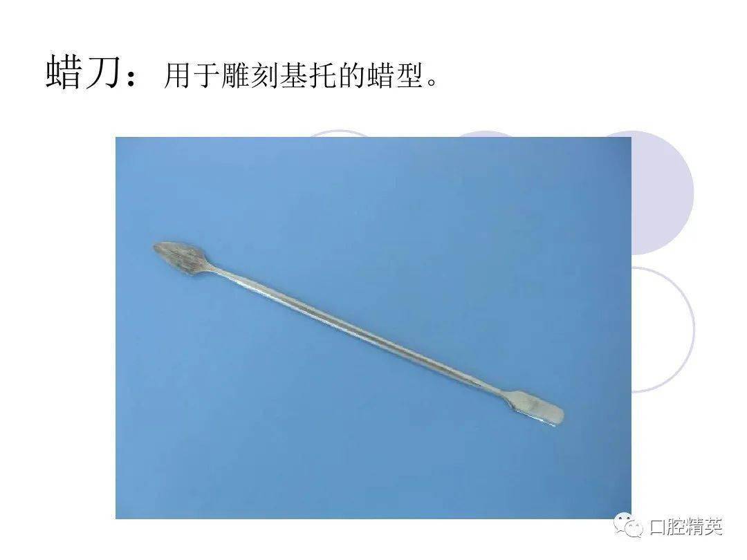 口腔科常用器械圖譜結構及功能介紹