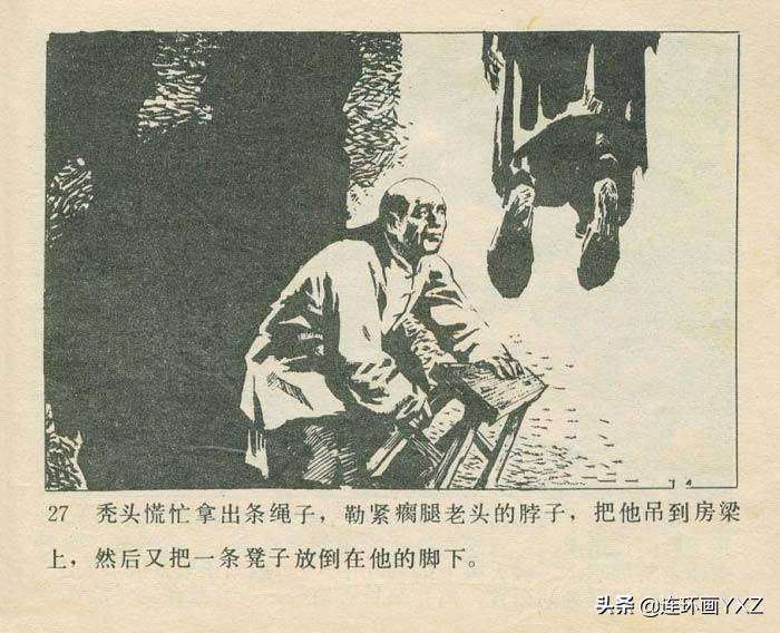 70年代精品连环画谁是18号由名家顾盼潘鸿海绘画