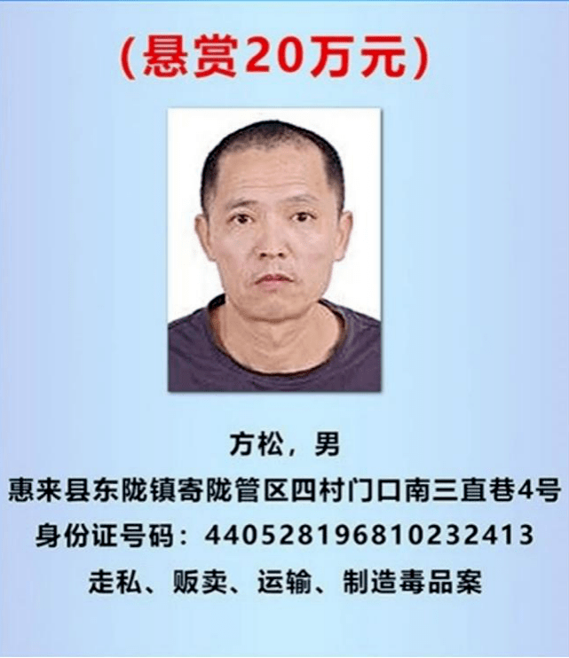 潮汕这名被悬赏20万的男子已投案自首!