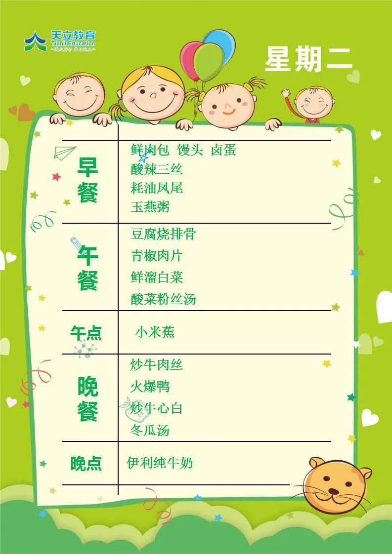 营养美味泸州天立小学2021年春期第1周食谱