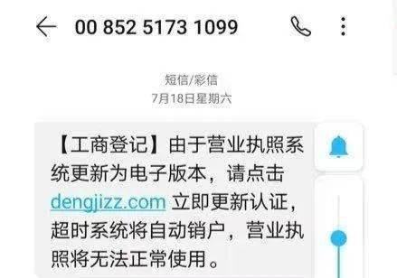 营业执照已注销短信