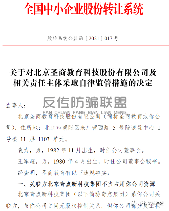 圣商教育再次被监管部门盯上 曾因原始股涉骗遭质疑(图1)