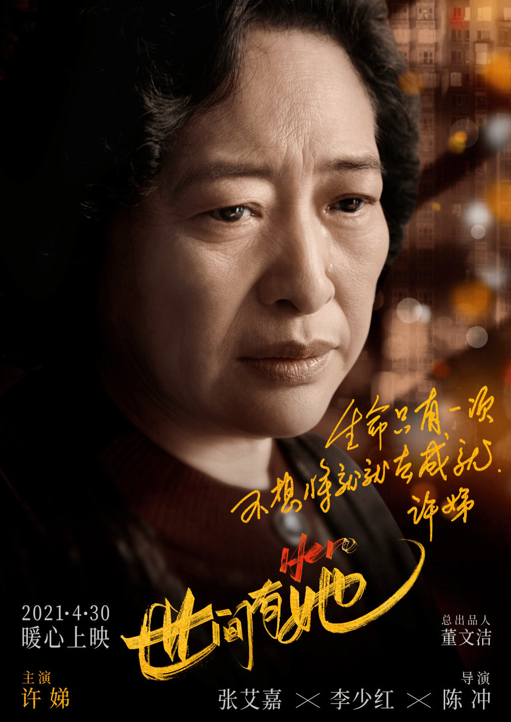 世间有她百度云高清版网盘1080p中英双字完整无删减资源已分享