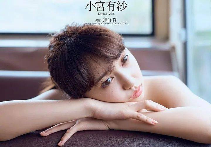 小宫有纱