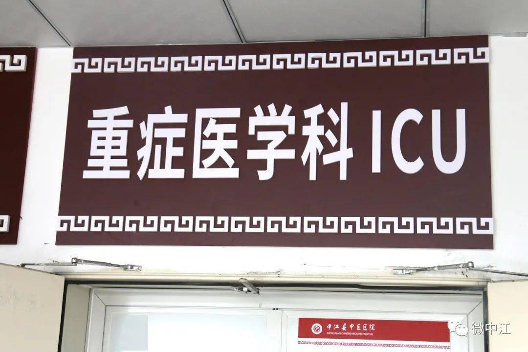 这也成为全县第二家设立重症医学科的医院,标志着中江县对急危重症