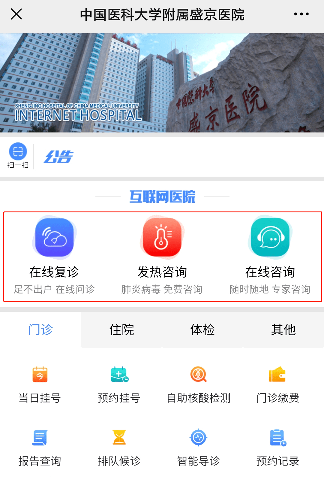 盛京网上挂号怎么用(沈阳盛京网上挂号后怎么拿号)