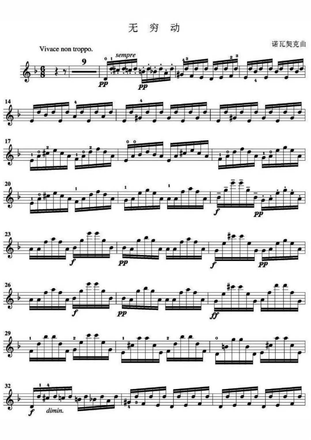 自然跳弓必练诺瓦切克无穷动附小提琴谱