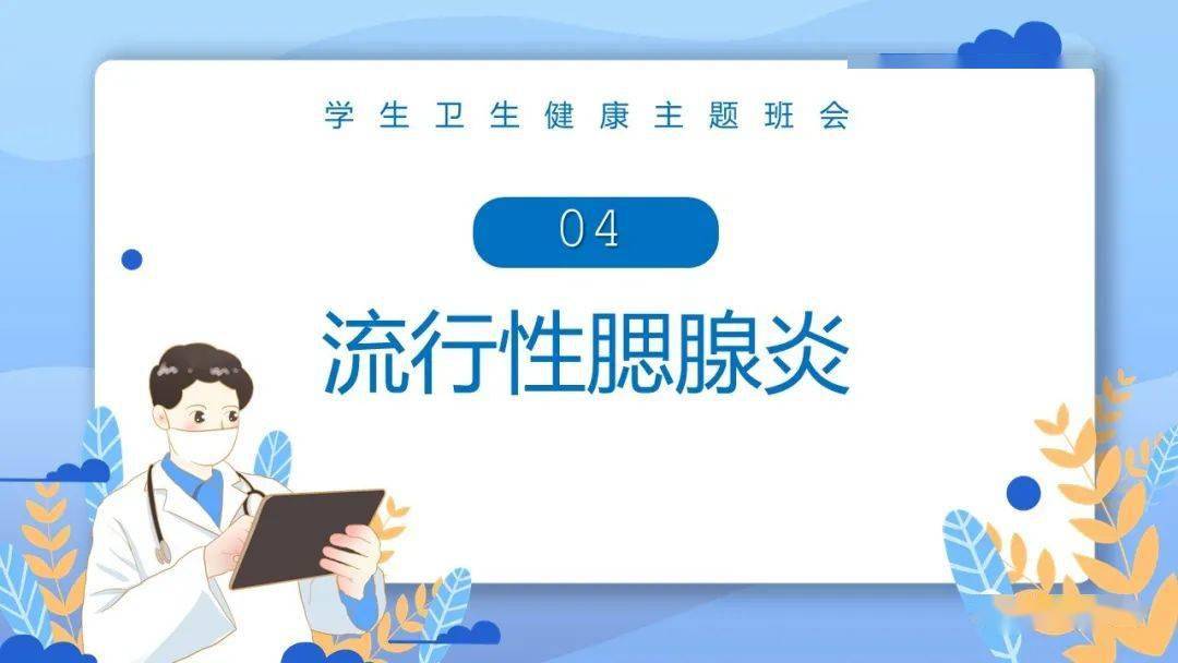 传染病的预防ppt d441ccf27fd24d6582515c98bf115f2e.jpeg