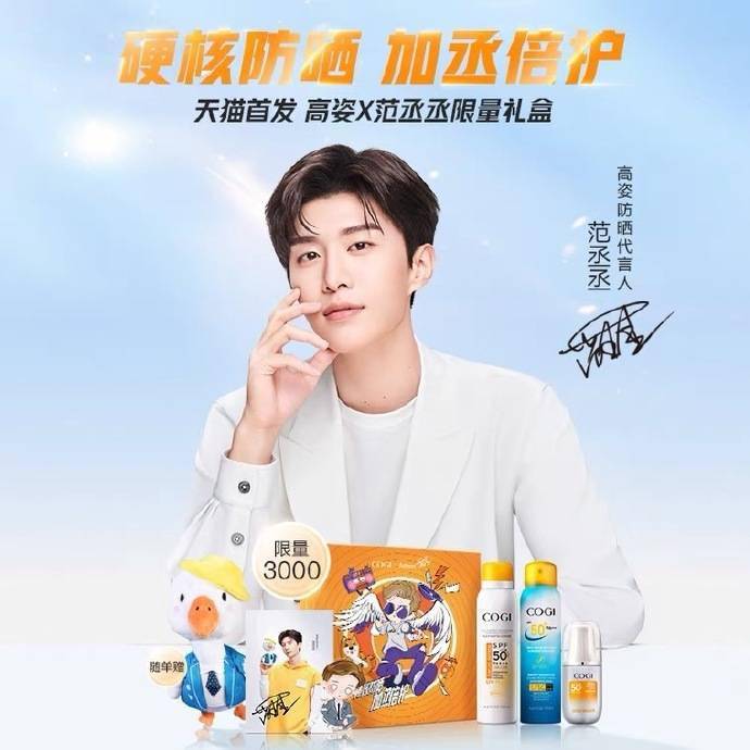 范丞丞成为高姿防晒代言人官宣代言小福星又解锁新代言