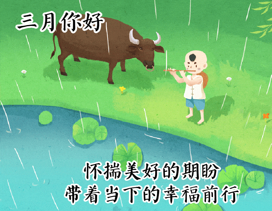 三月你好动态美图表情包祝福语拿走不谢