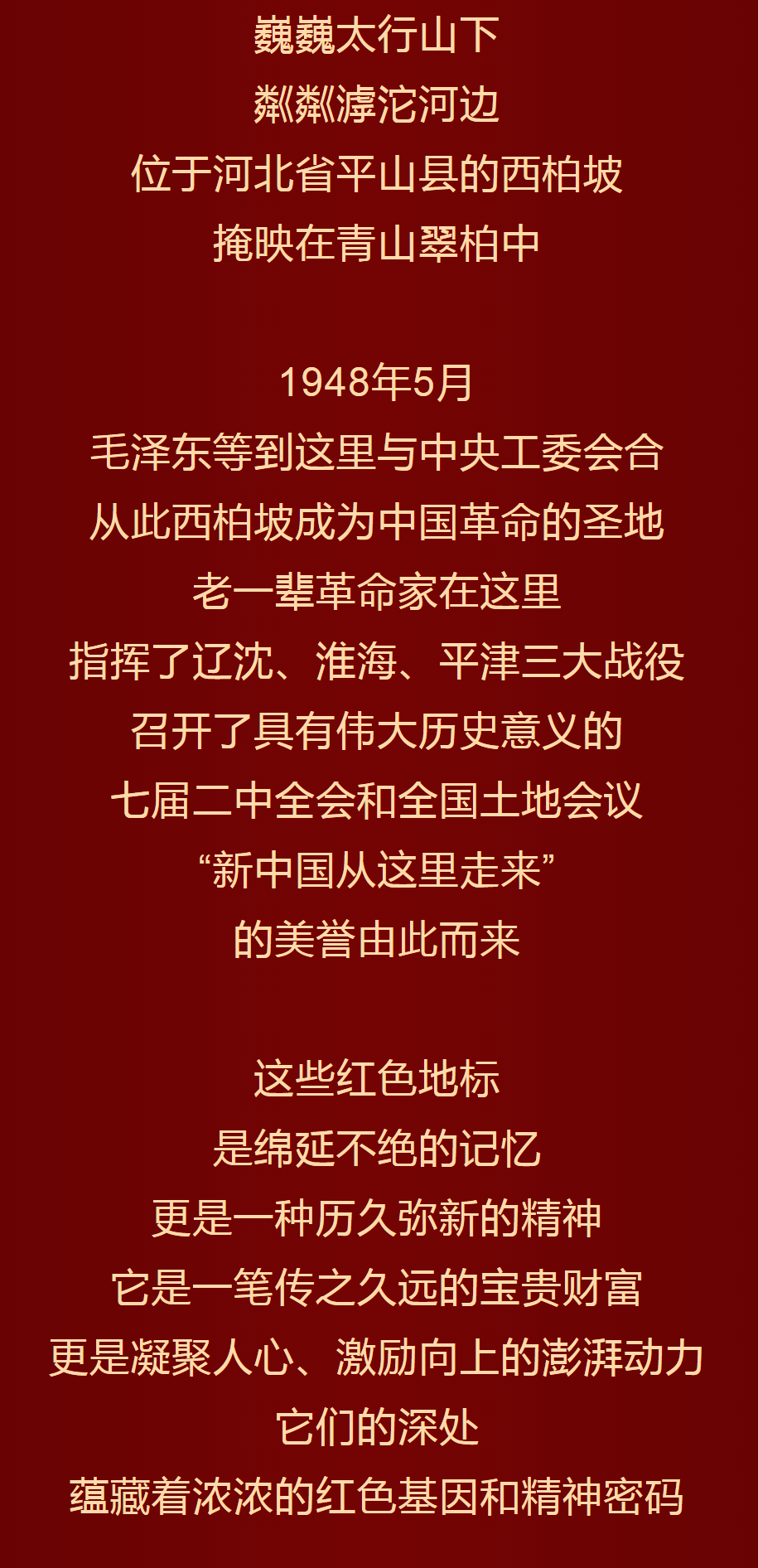 学党史跟随卫星视角了解红色地标里的党史故事