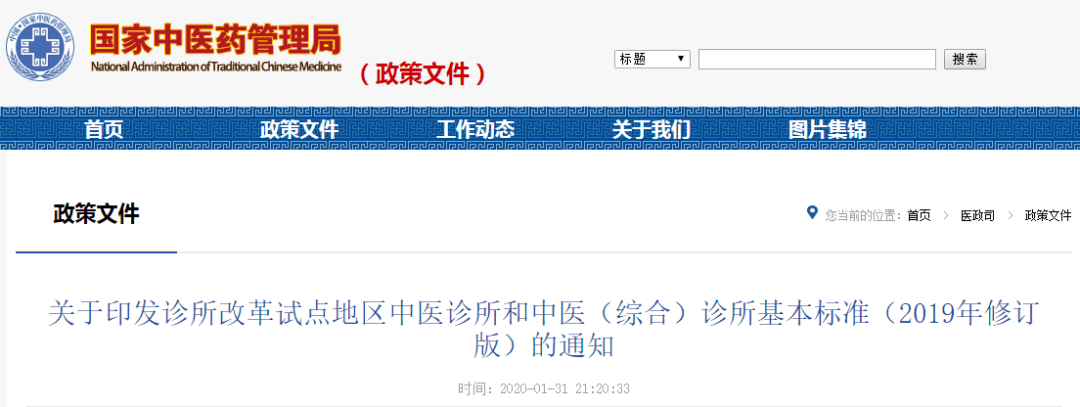 2021年中医诊所设置标准一览_设备