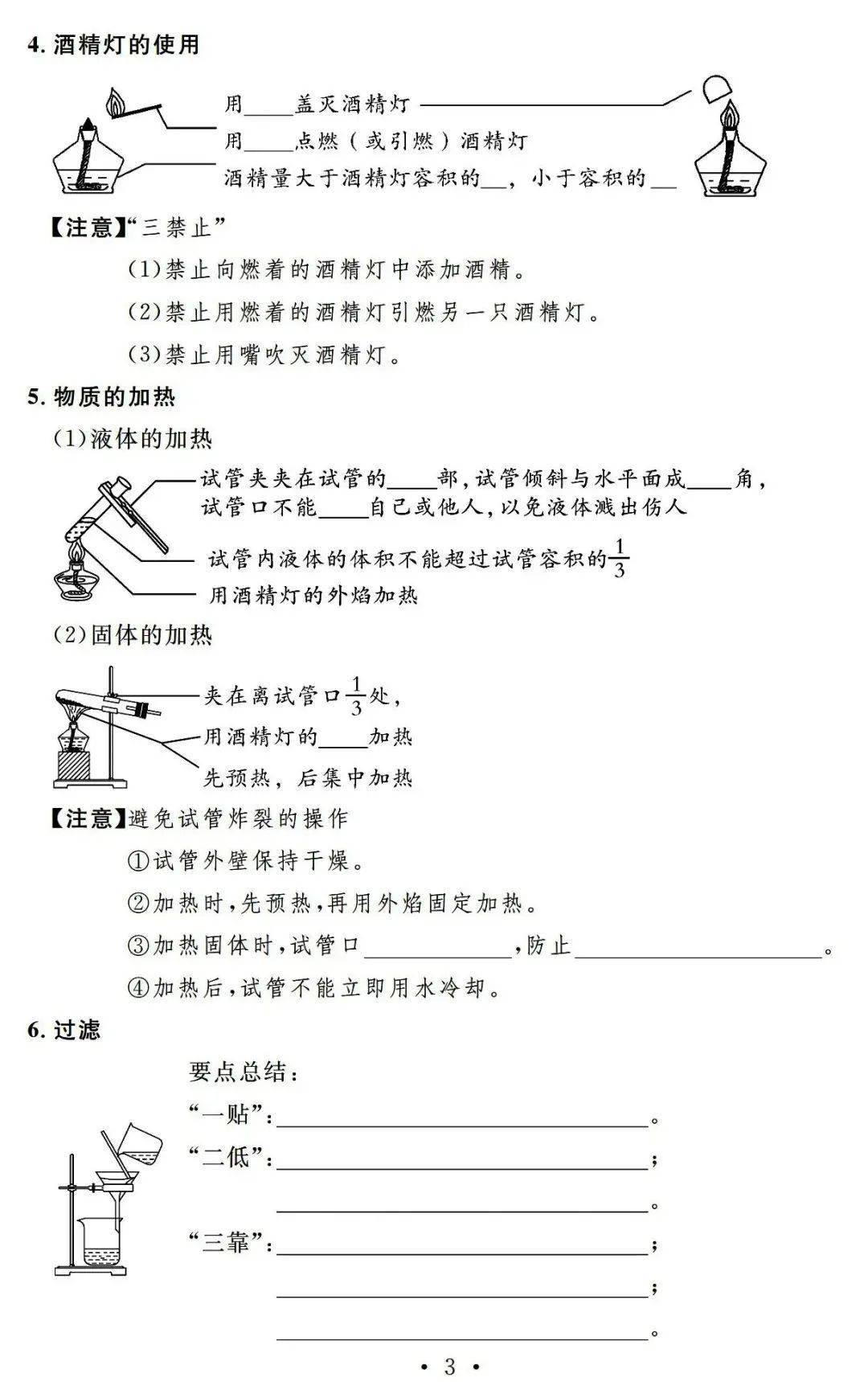 中考化学基础知识记忆手册 开学必看 侵权