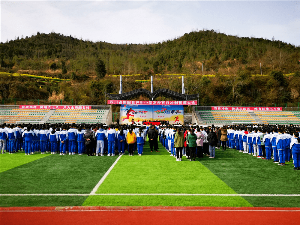剑阁各中学举行高考百日誓师大会!