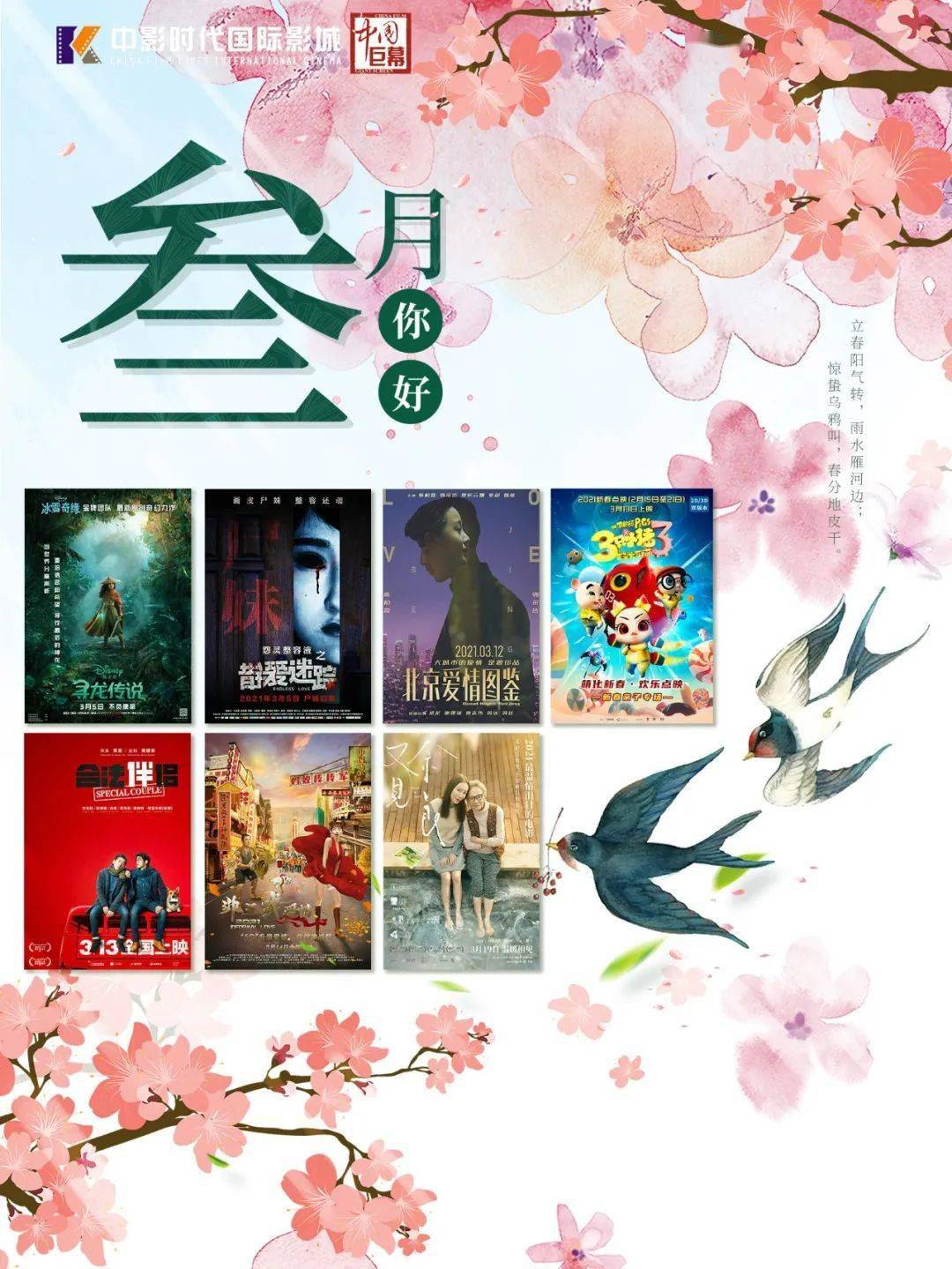 三月影讯 3月电影推荐 请查收 奈良