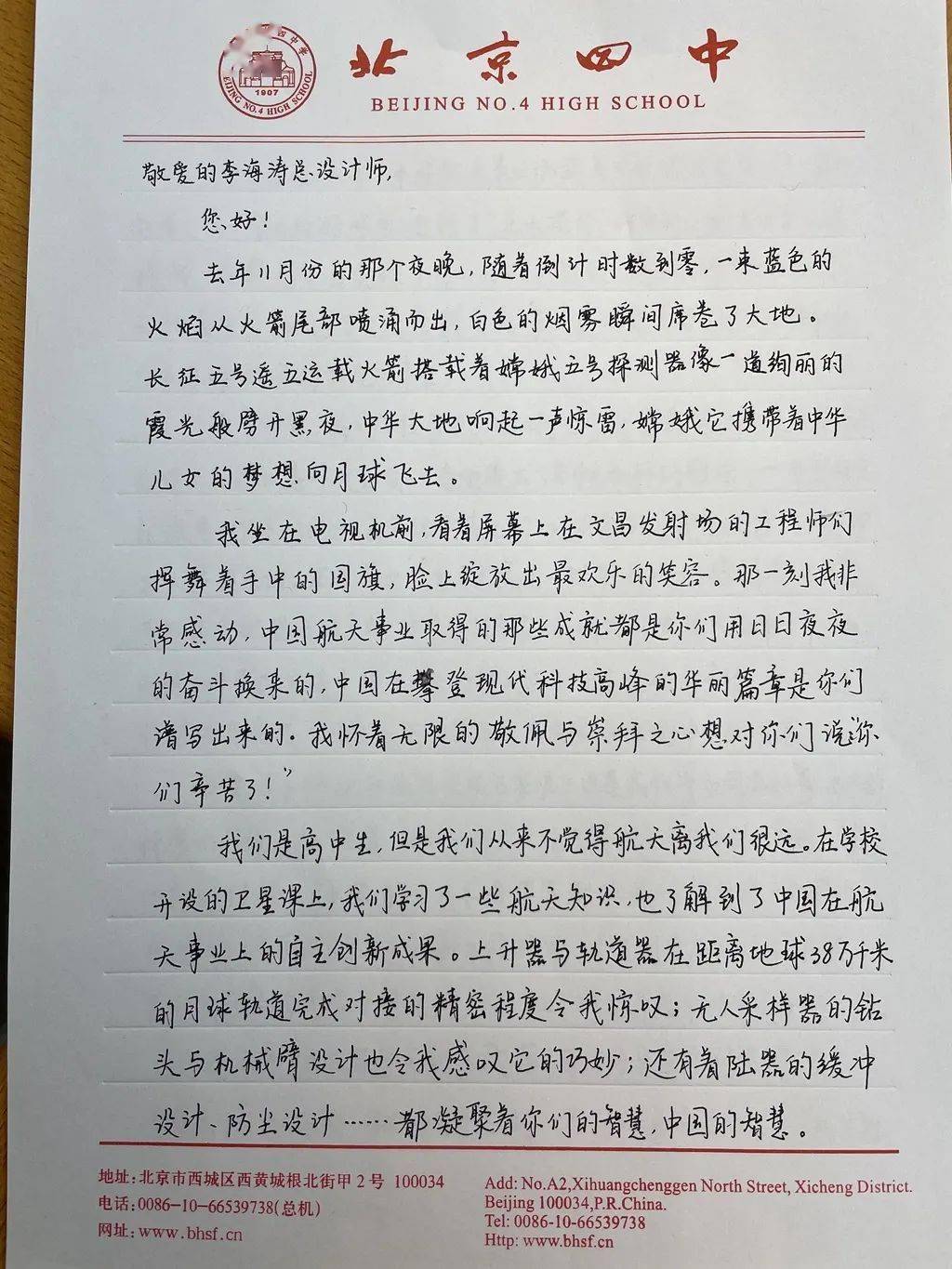 北京四中孟昕悦同学写给自嫦娥五号探月测控任务总设计师李海涛的一封