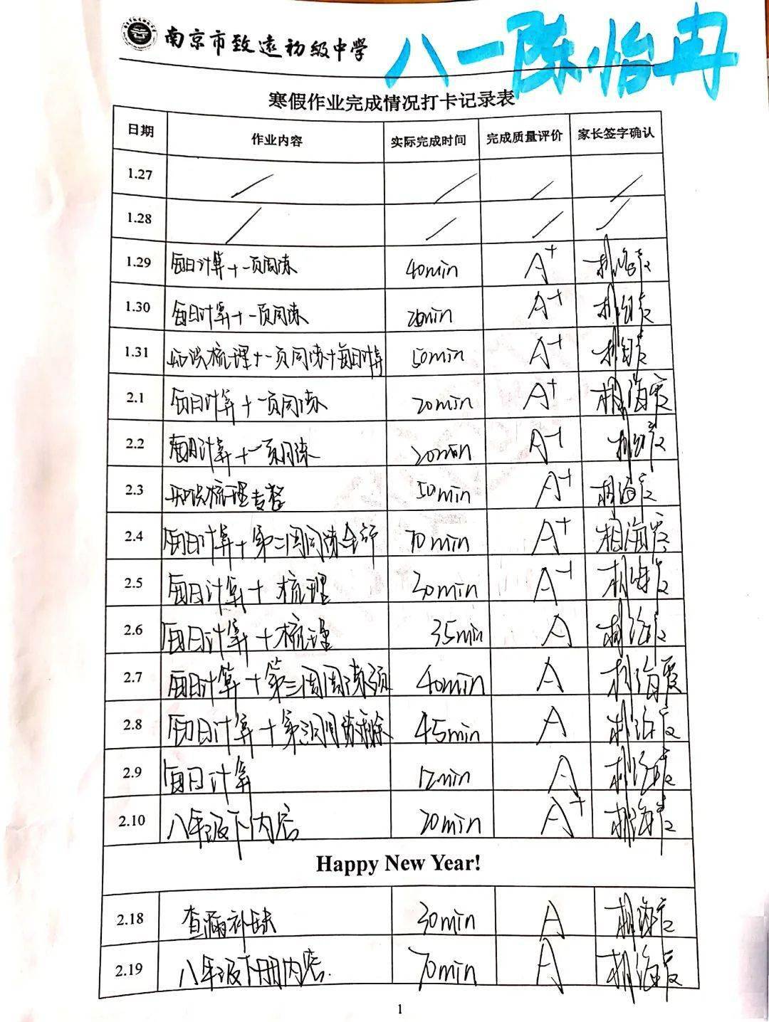 這就帶大家來欣賞下我們的寒假作業打卡記錄表.