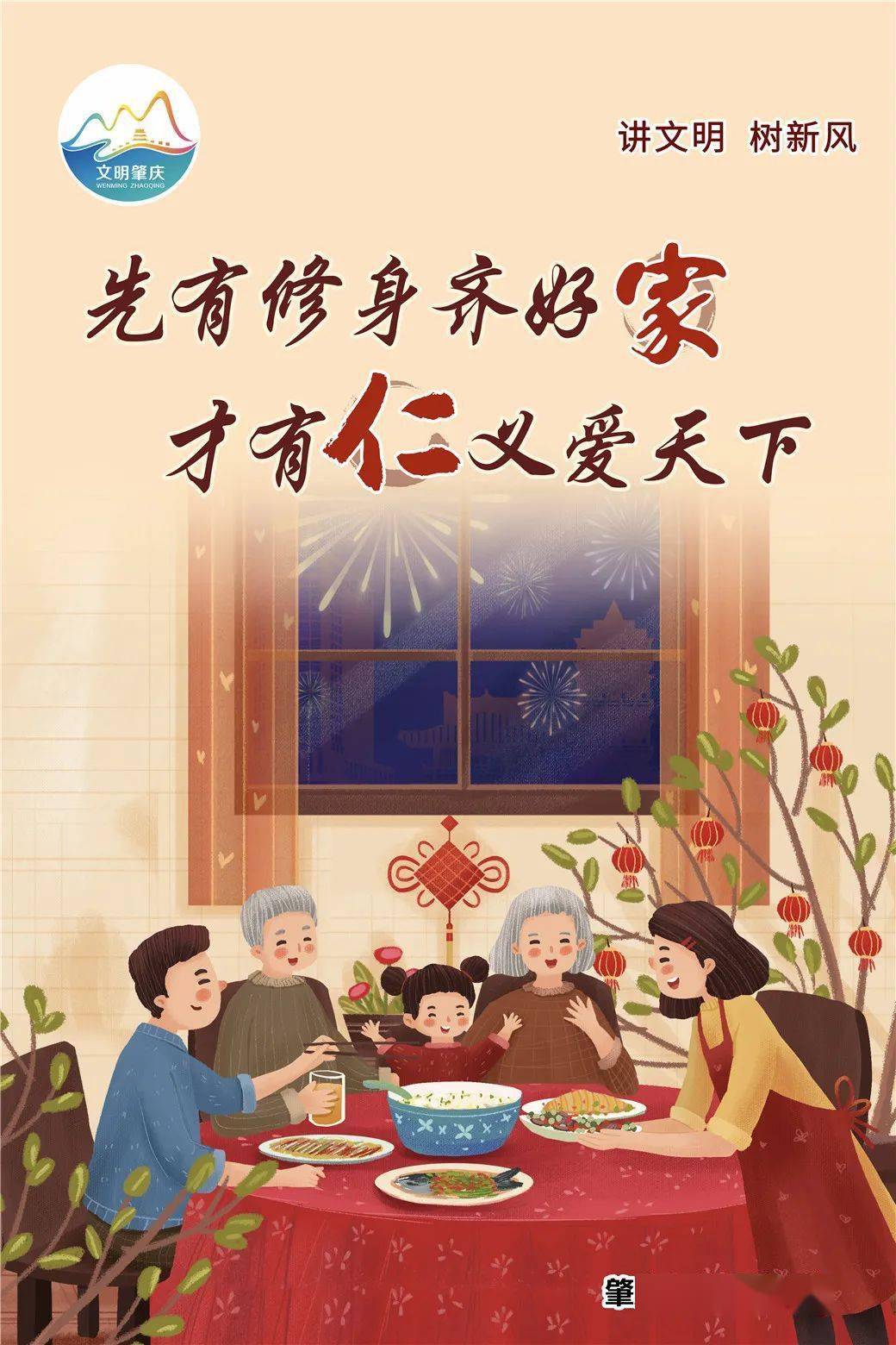 公益广告讲文明树新风系列之家庭和美德二