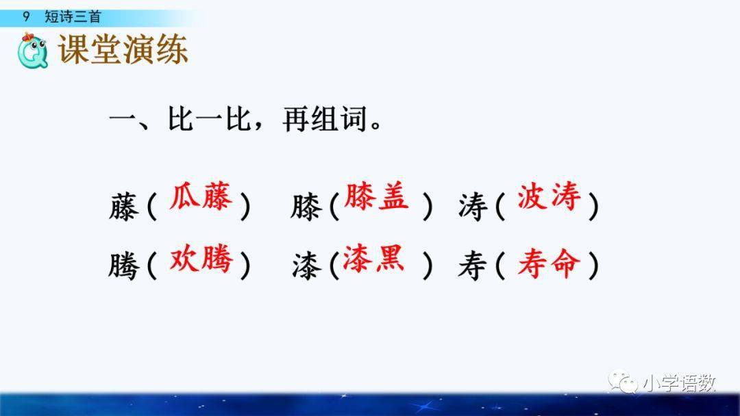 【在線課堂】統編版四年級下冊第9課《短詩三首》圖文講解 教學視頻 