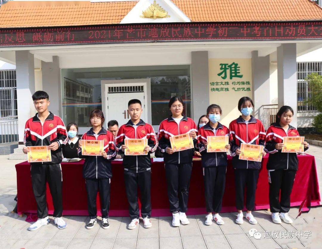 战鼓擂响,催人奋进 ——遮放民族中学召开2021年春季学期中考百日动员