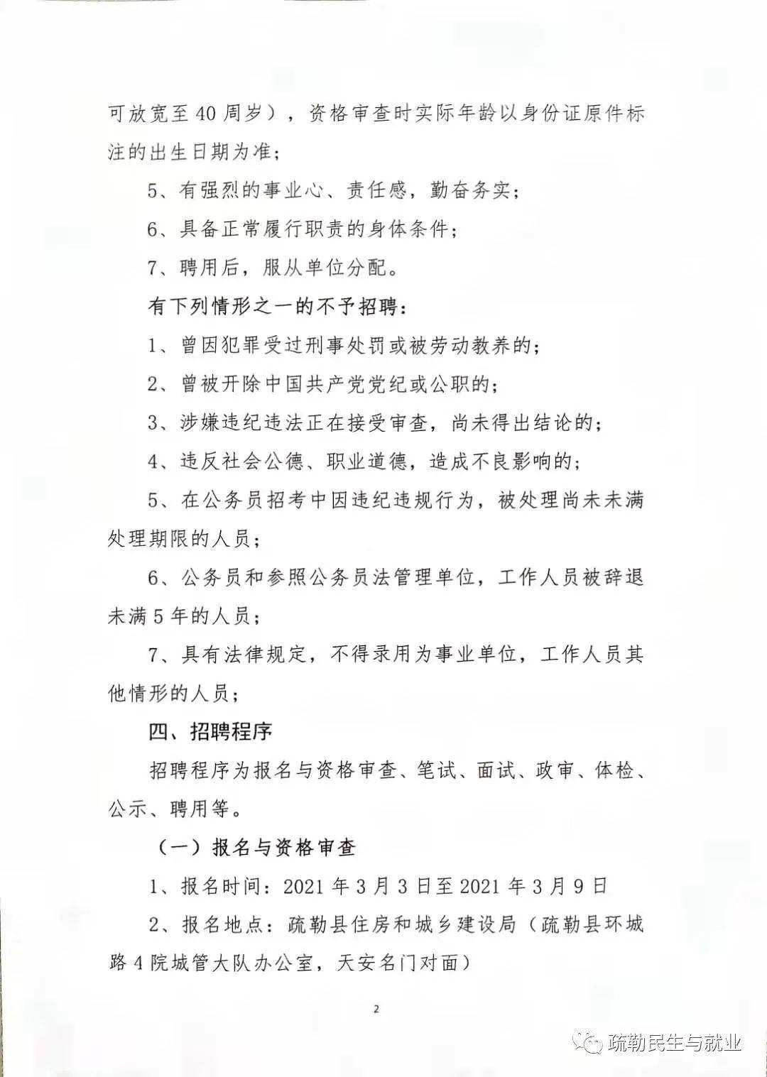 大寨乡娄草坡人口登记表_常住人口登记表(2)