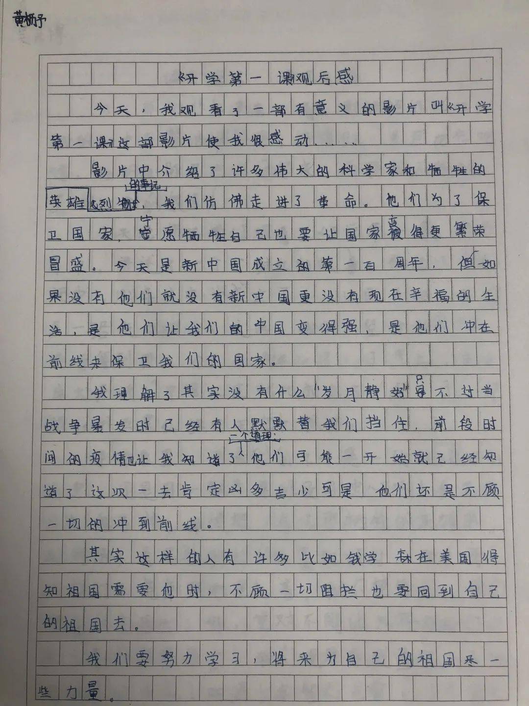 共筑祖国梦曲谱_共圆祖国梦手抄报素材(3)