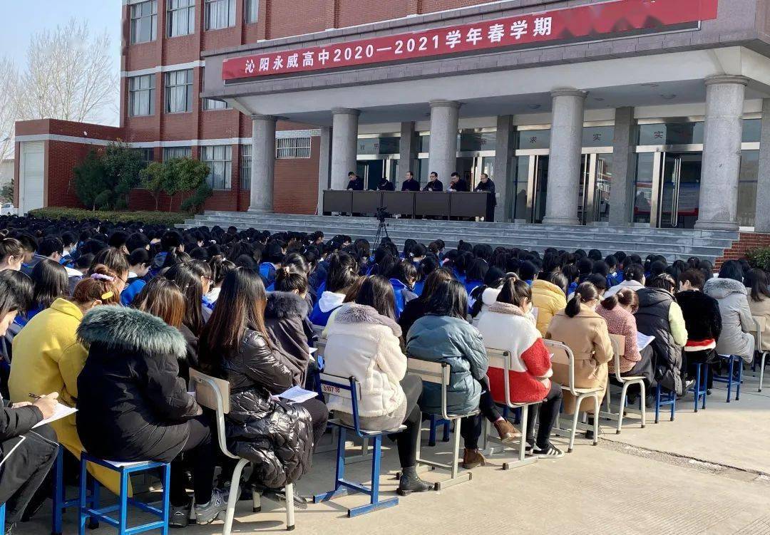 【永威高中】举行2020—2021学年春学期开学典礼