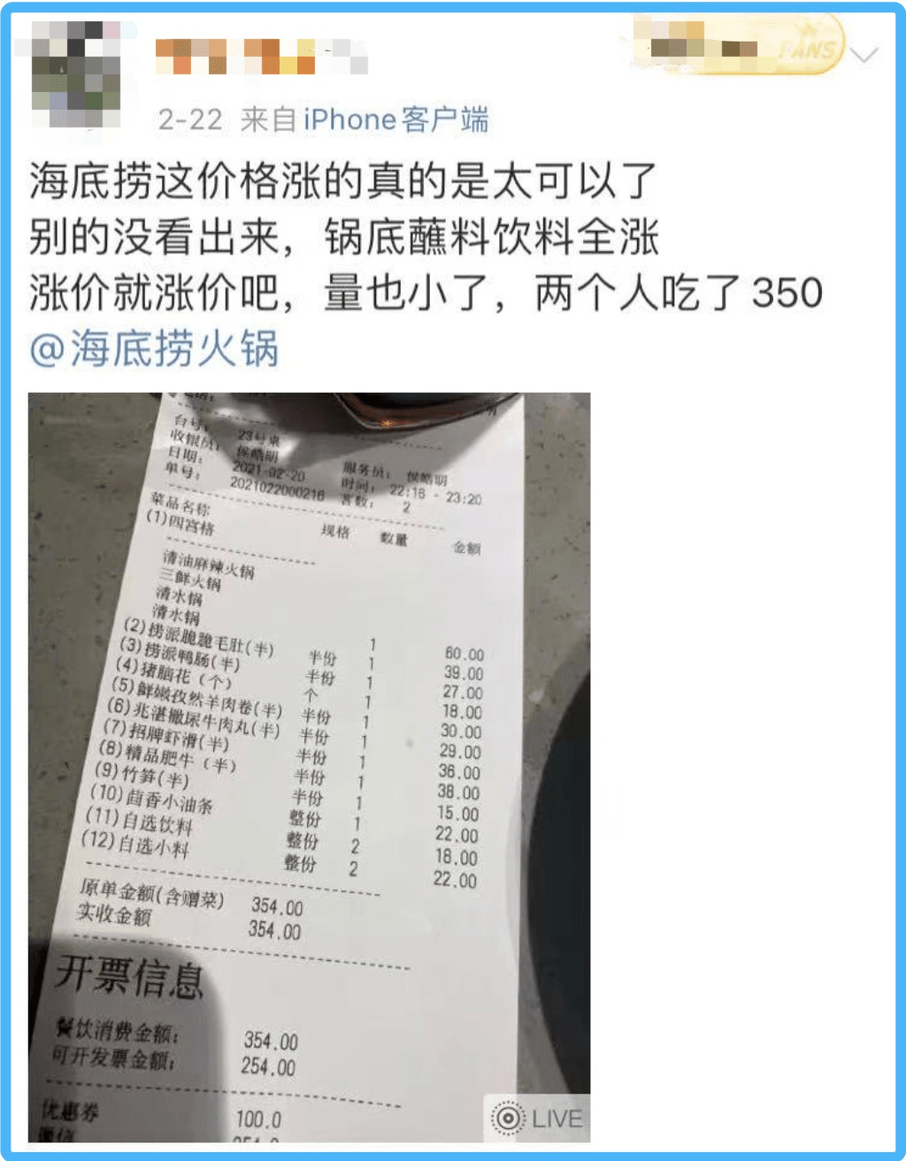海底捞 人均消费_海底捞消费账单图片(3)
