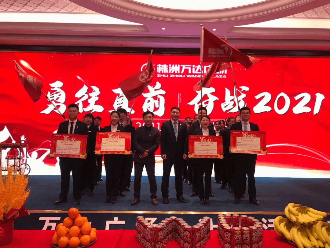 勇往直前 奋战2021丨株洲万达广场誓师大会圆满成功_销售