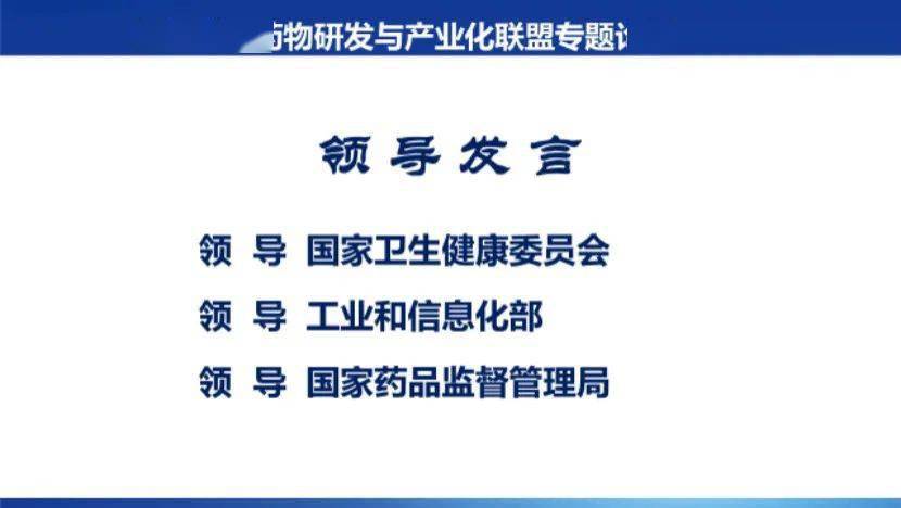 司长在线参与会议,国家卫生健康委科教司重大专项处柴慧婷四级调研员