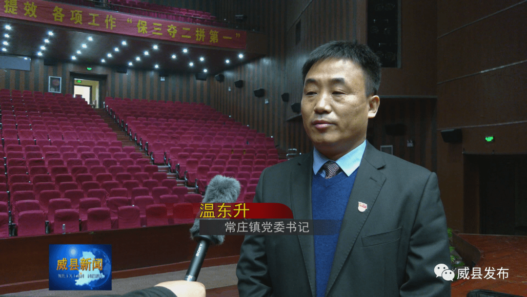 常庄镇党委书记 温东升温东升表示,县委政府提出了各项工作"保三夺二