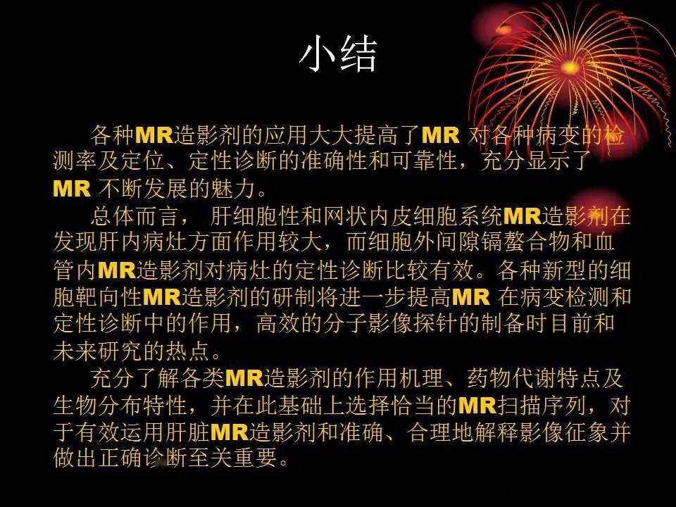 mri造影剂的分类与应用