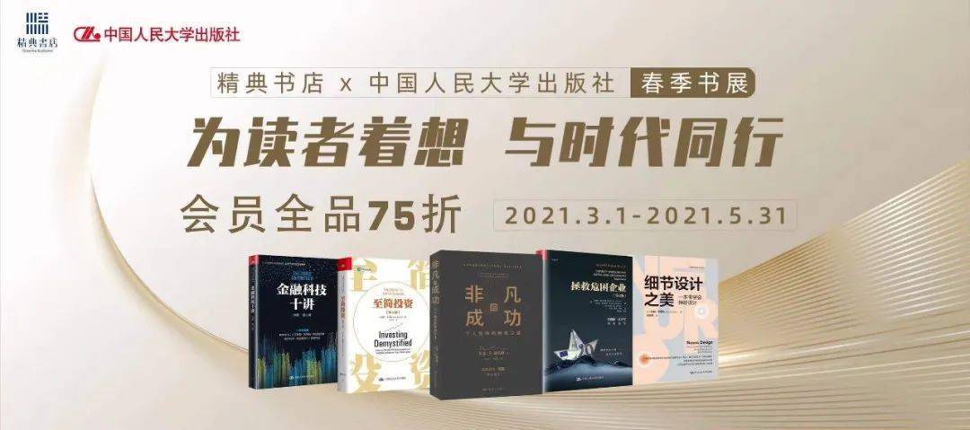 精典书店x 新中国成立后的第一家大学出版社 书展