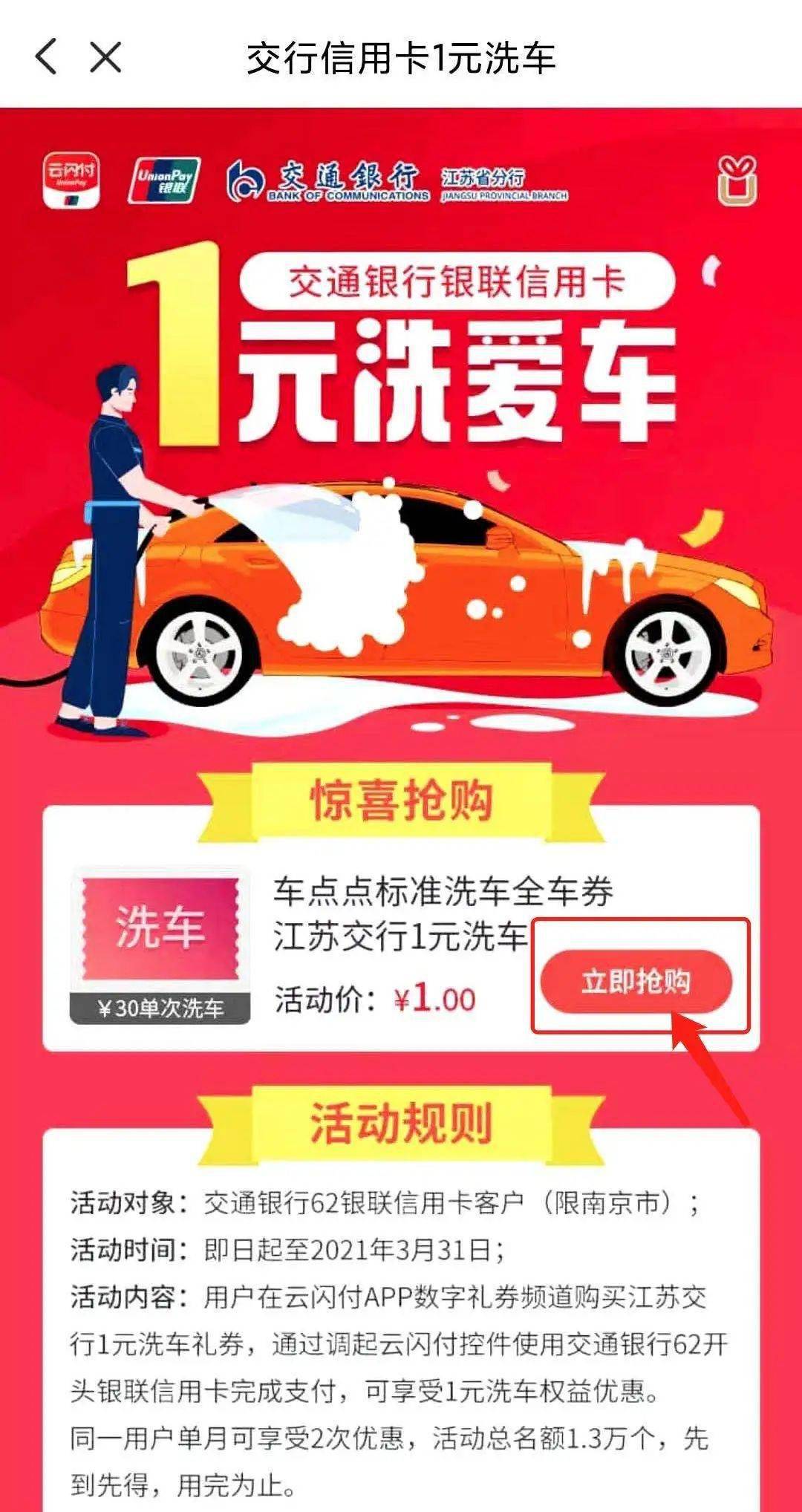 放大招交行1元洗车华丽回归