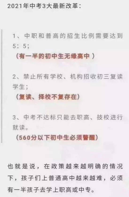 失敗了還可以從來,根據最新規定中考幾乎就是一錘定音了,來看教育部